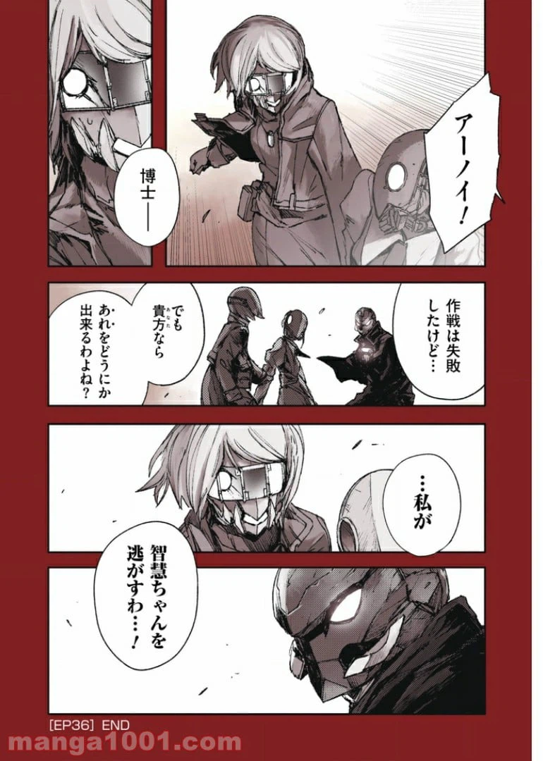 ページ 16 — 第36話