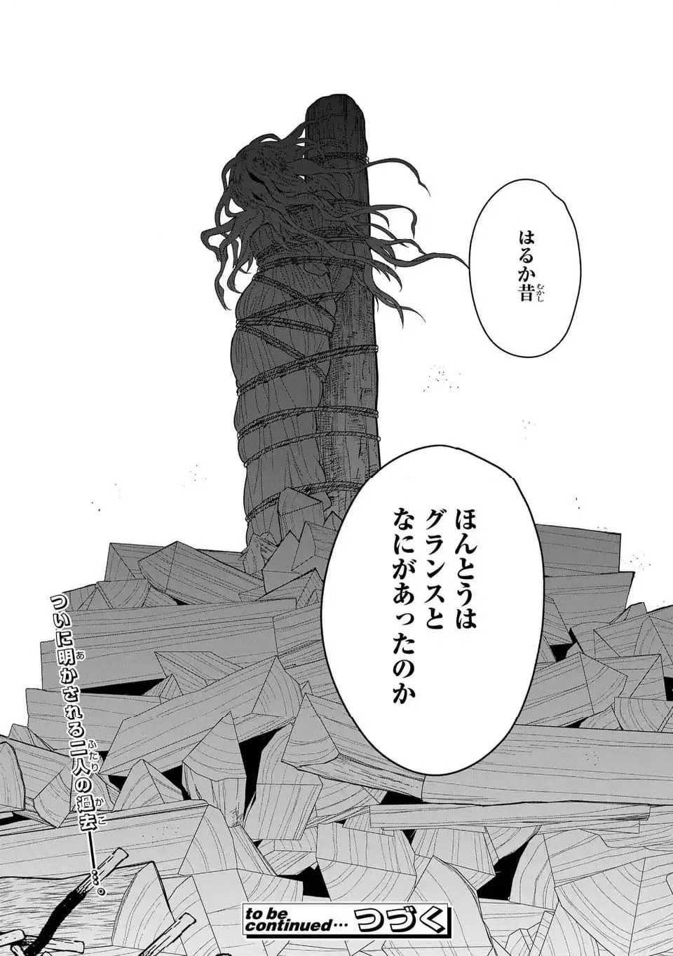 ページ 30 — 第17話