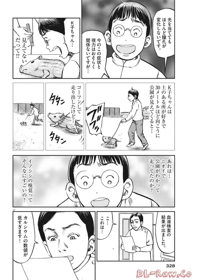 ページ 12 — 第53話