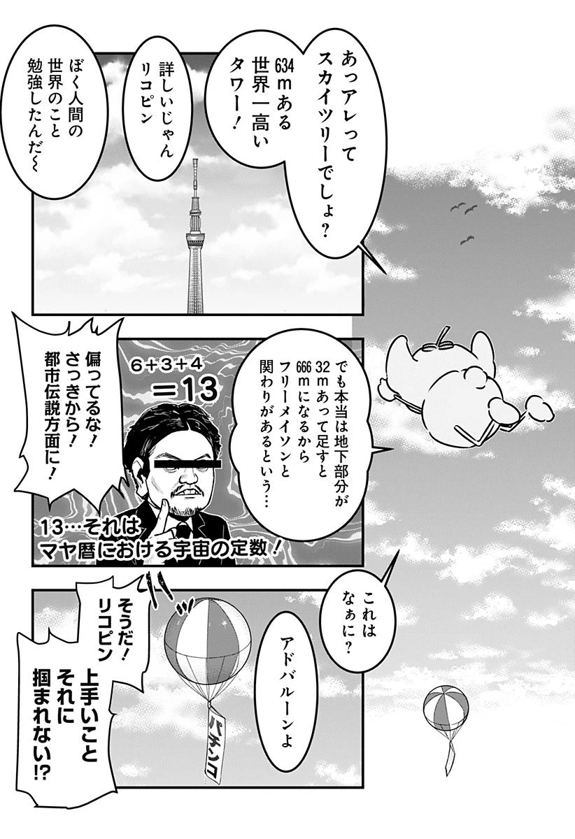 ページ 6 — 第78話