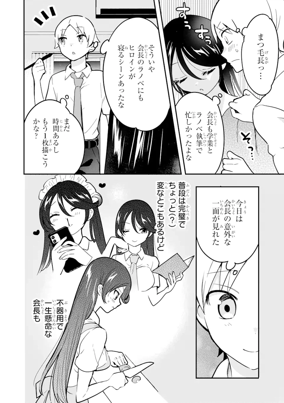 ページ 7 — 第5.2話