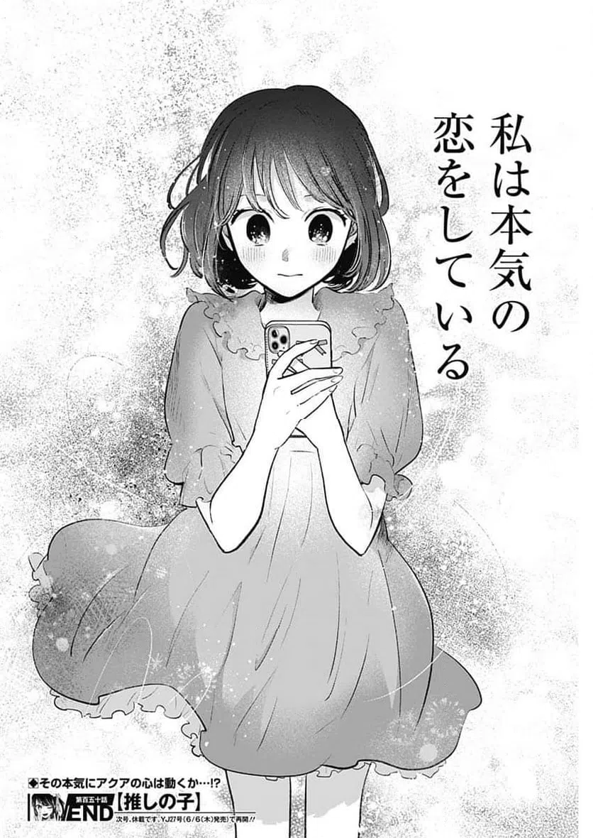 ページ 18 — 第150話