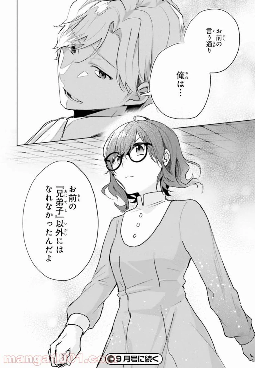ページ 30 — 第3話