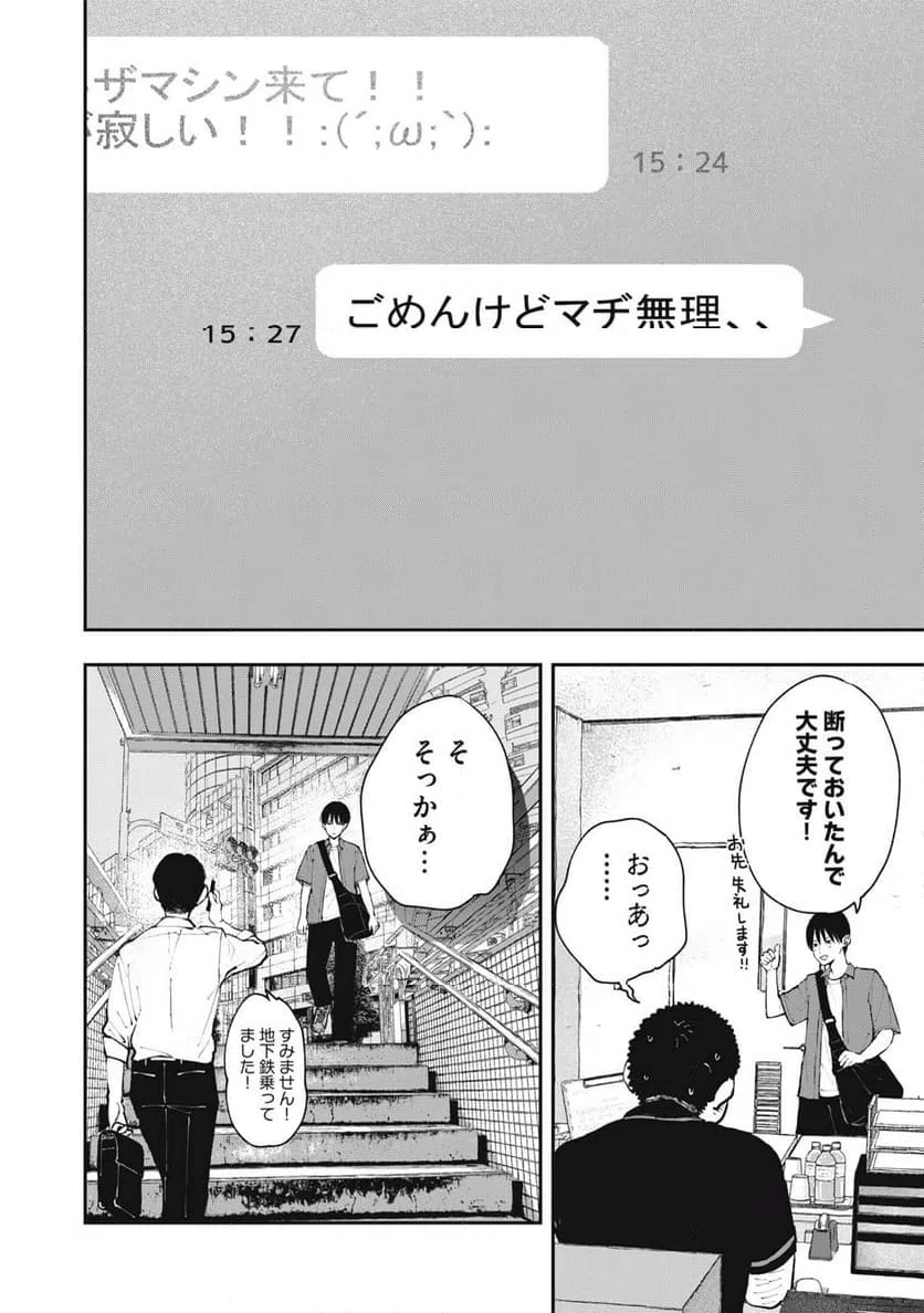 ページ 6 — 第6話
