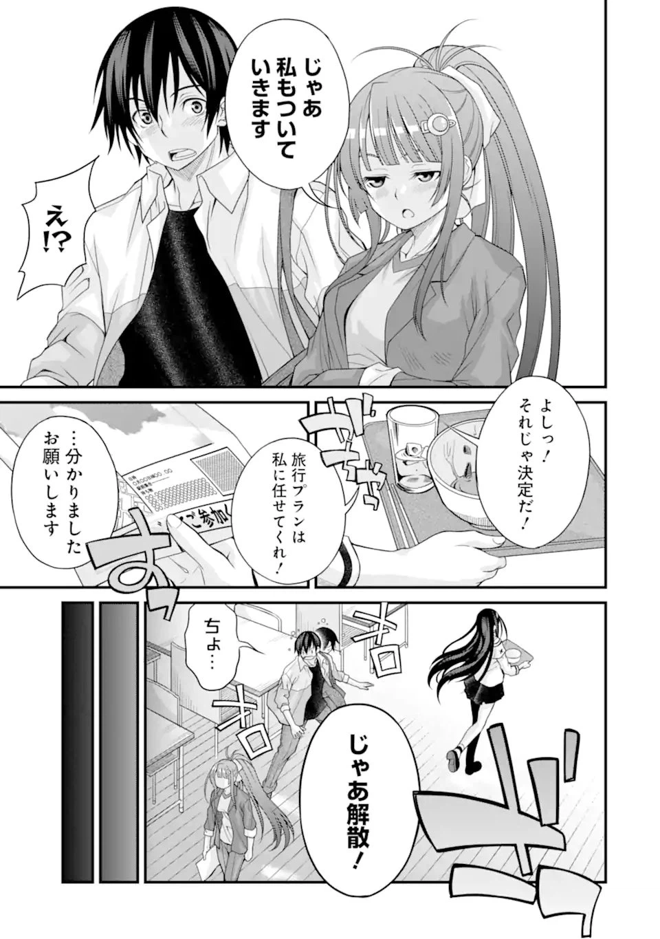 ページ 23 — 第13話