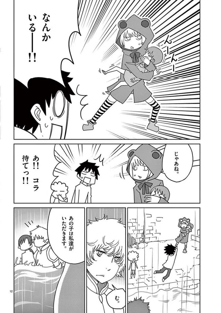 ページ 12 — 第103話