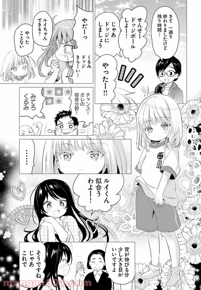 ページ 9 — 第2話