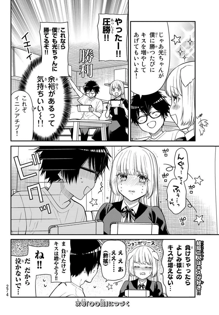 ページ 10 — 第36話