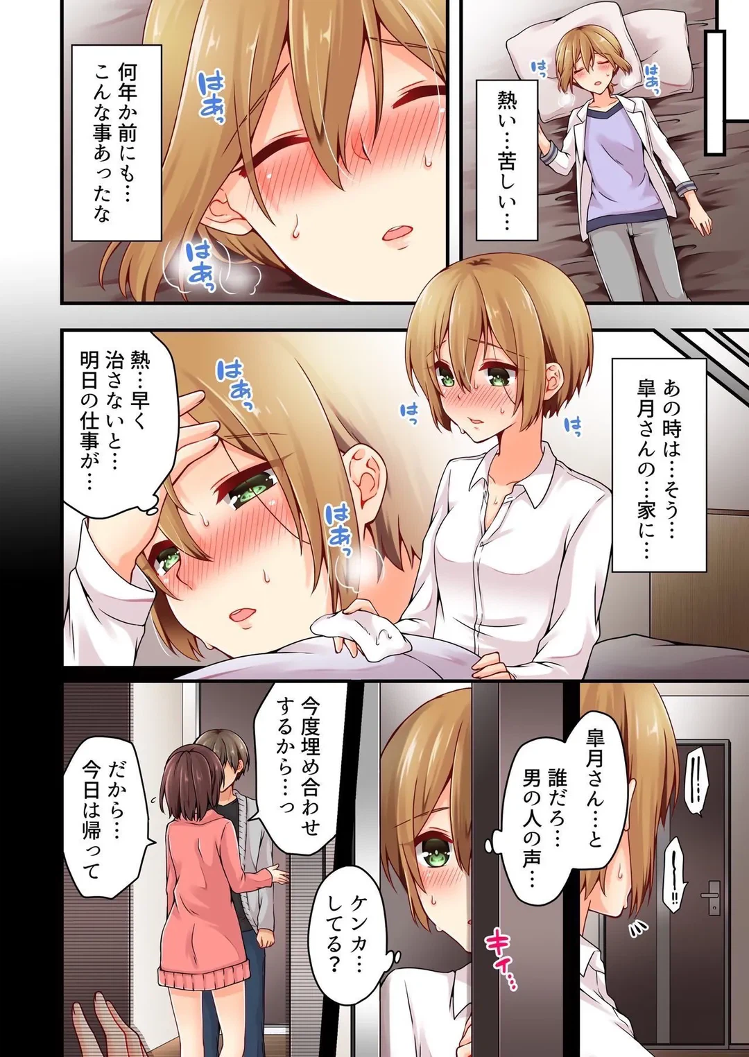 ページ 5 — 第59話