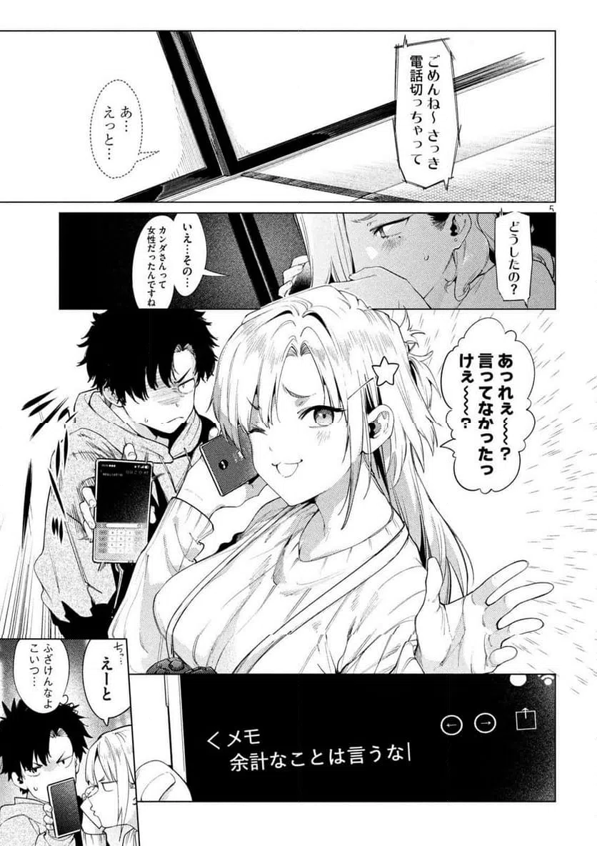 ページ 5 — 第9話