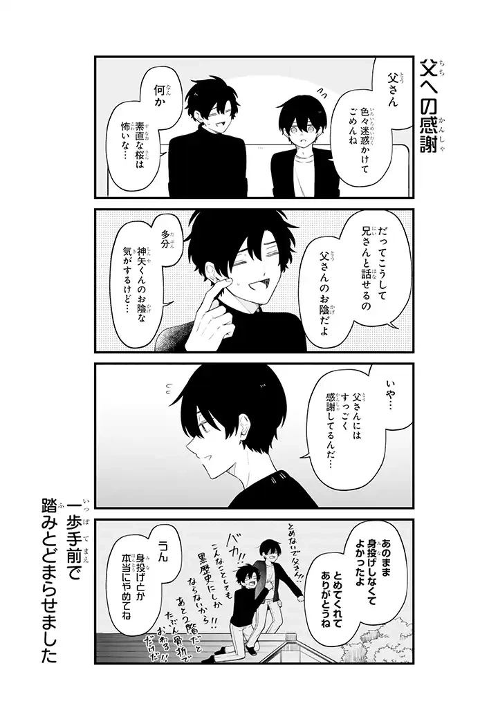 ページ 8 — 第28.3話