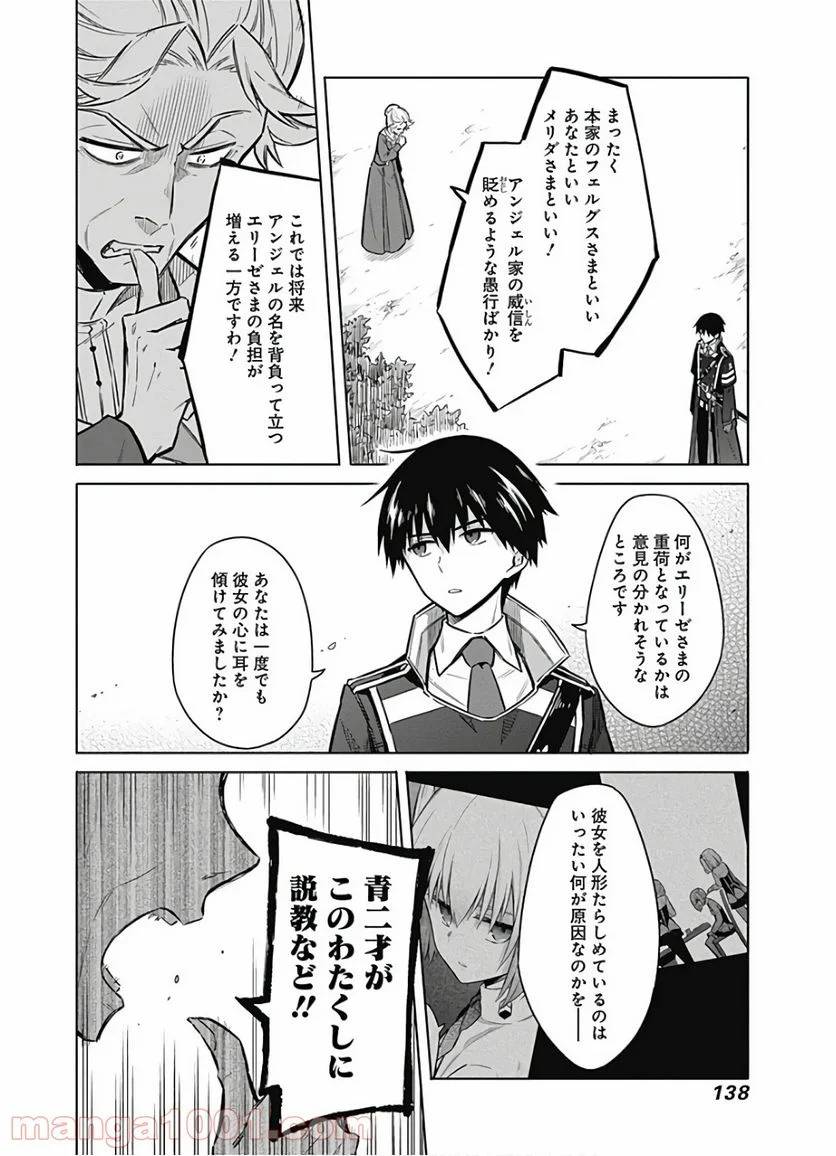 ページ 32 — 第25話