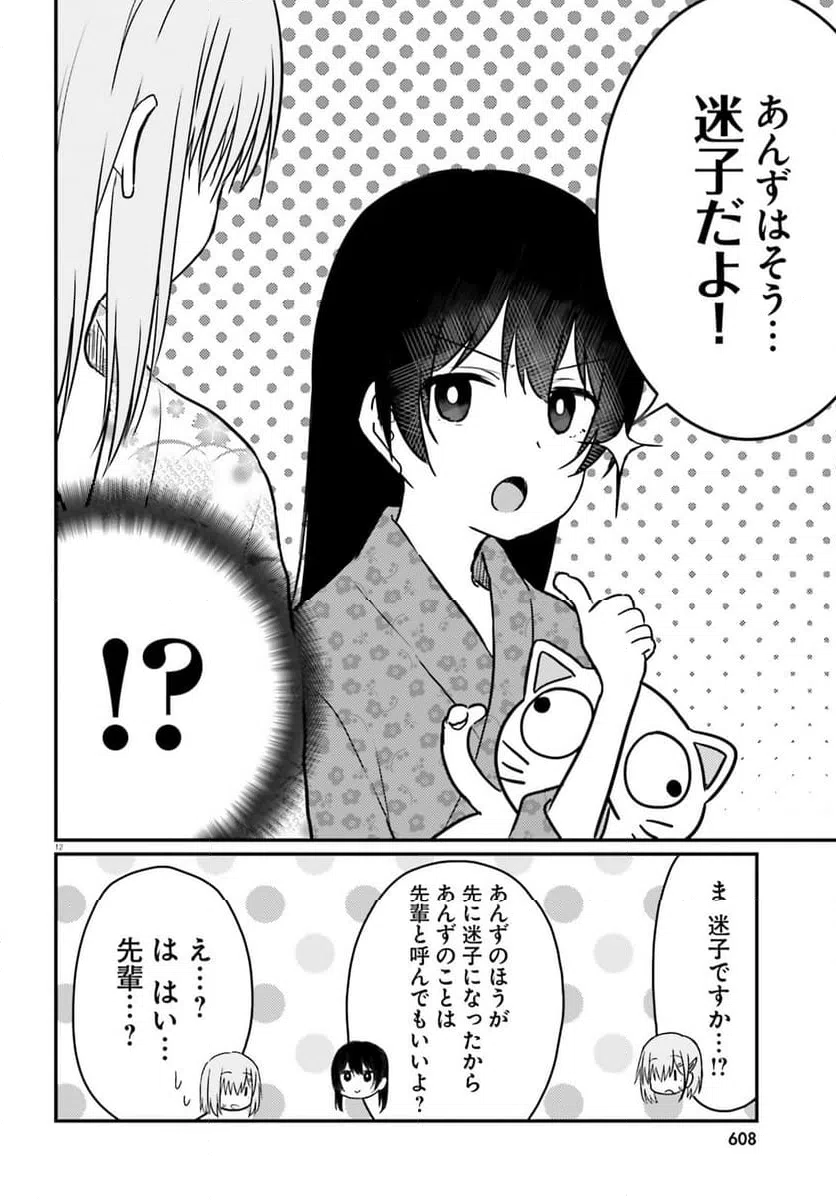 ページ 12 — 第27話