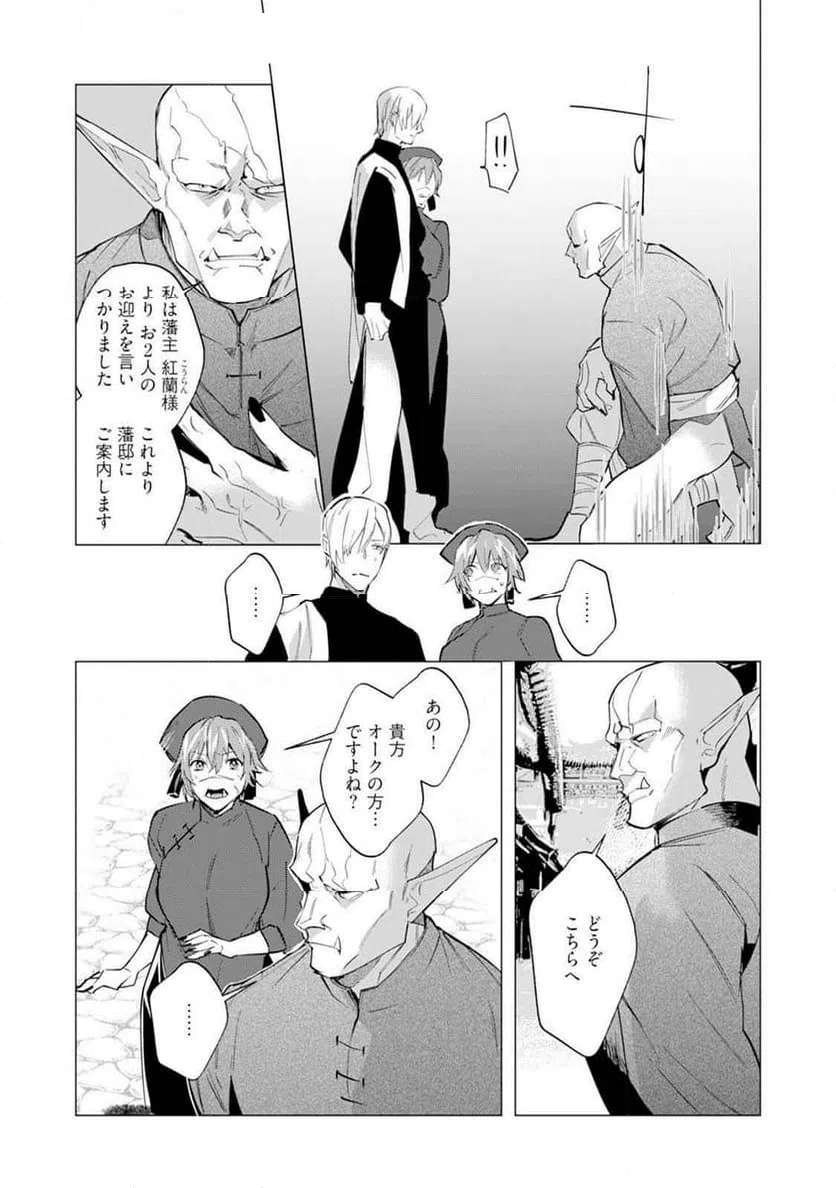 ページ 4 — 第8話