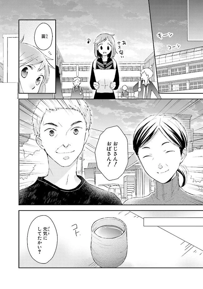 ページ 34 — 第0話