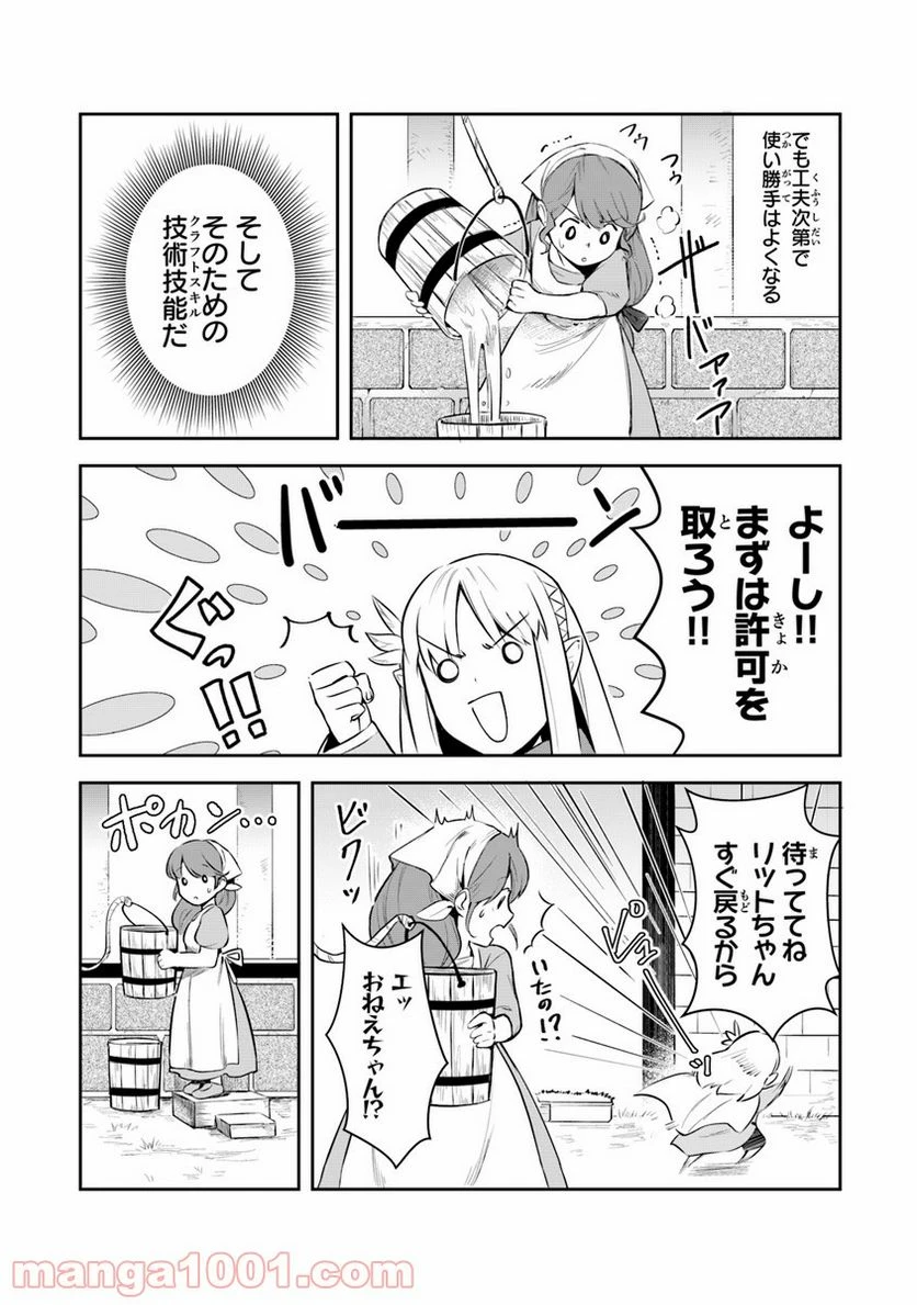 ページ 18 — 第4話