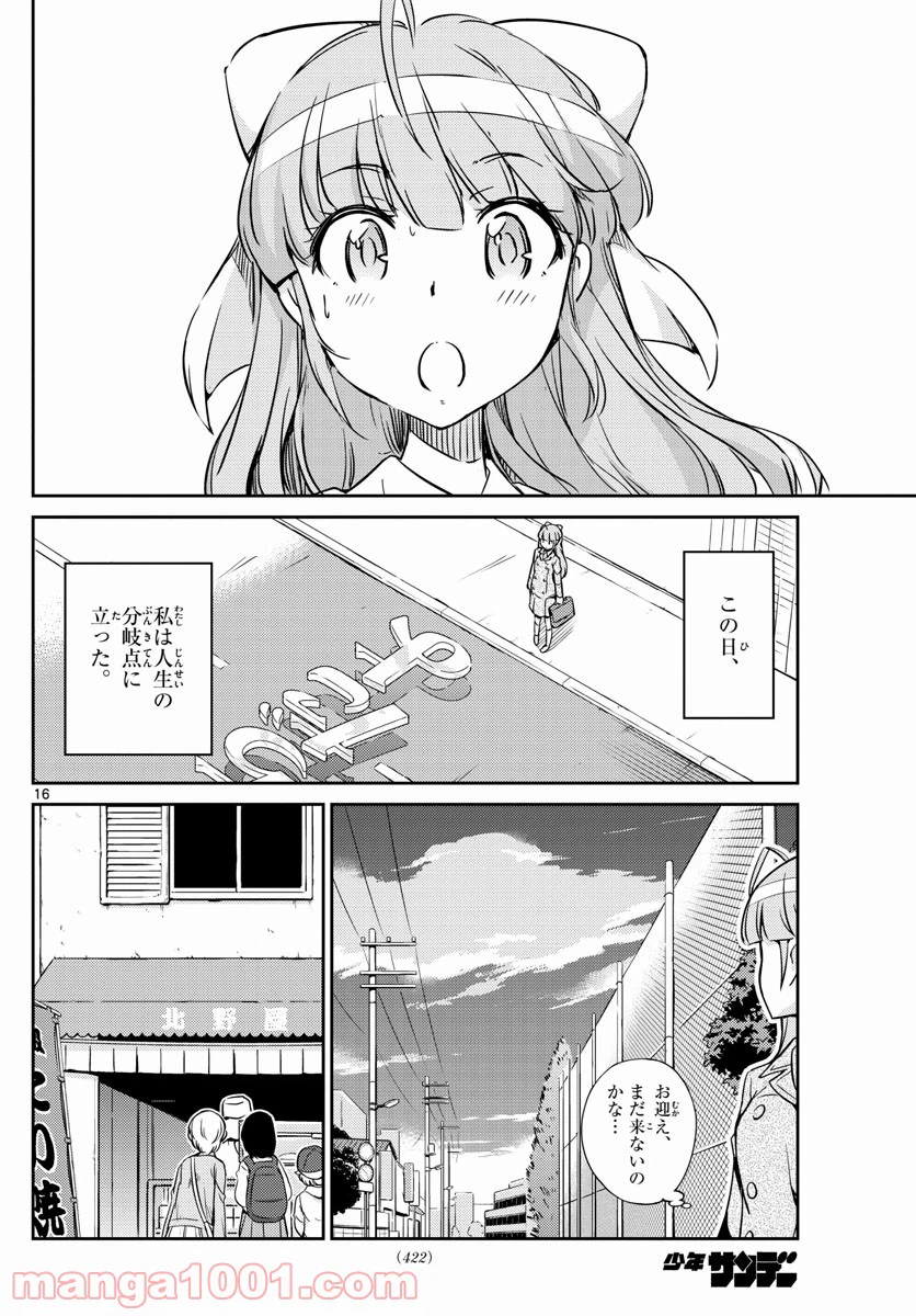 ページ 16 — 第44話