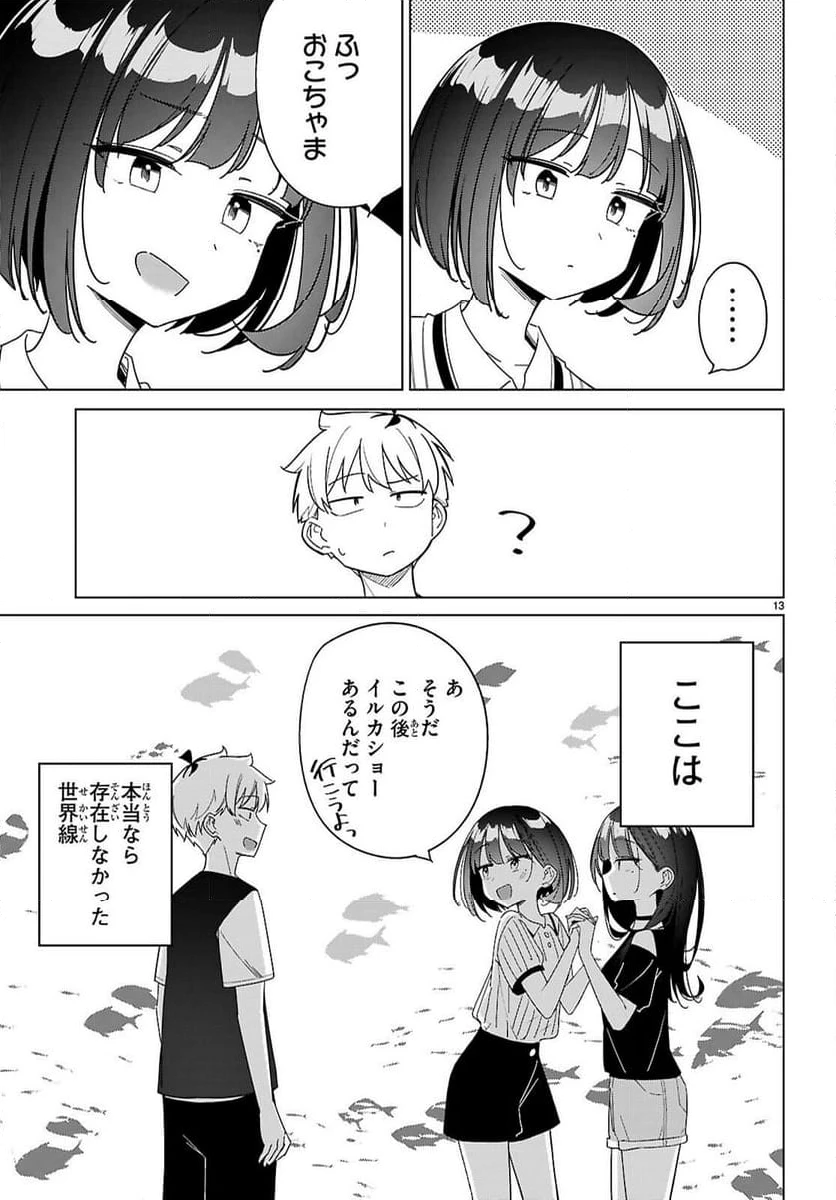 ページ 13 — 第14話