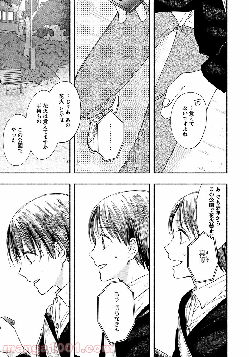 ページ 25 — 第18話