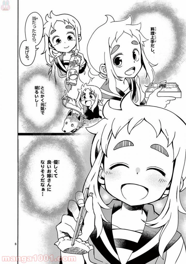 ページ 6 — 第3話