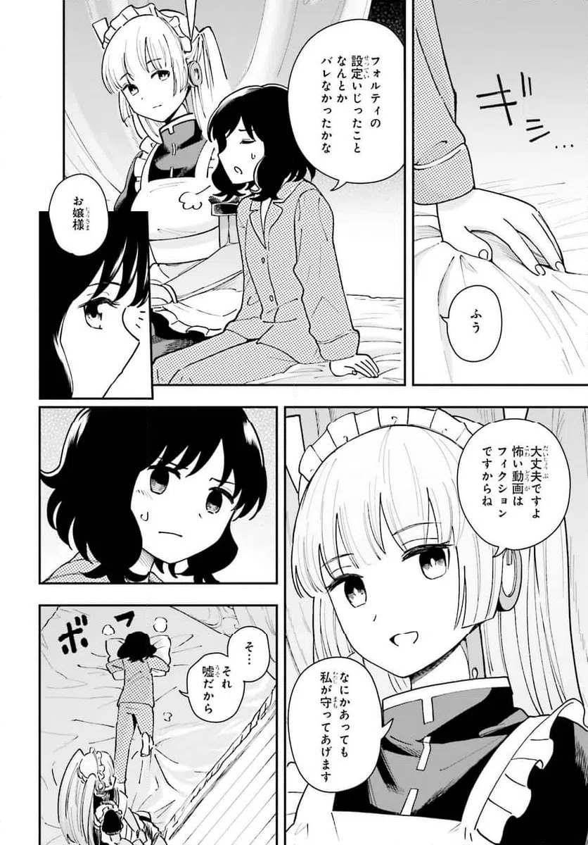 ページ 16 — 第10話