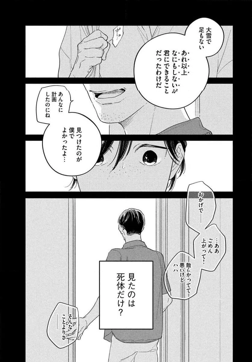 ページ 21 — 第10話