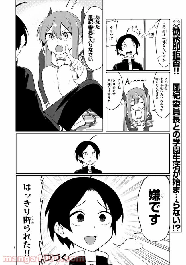 ページ 8 — 第2話