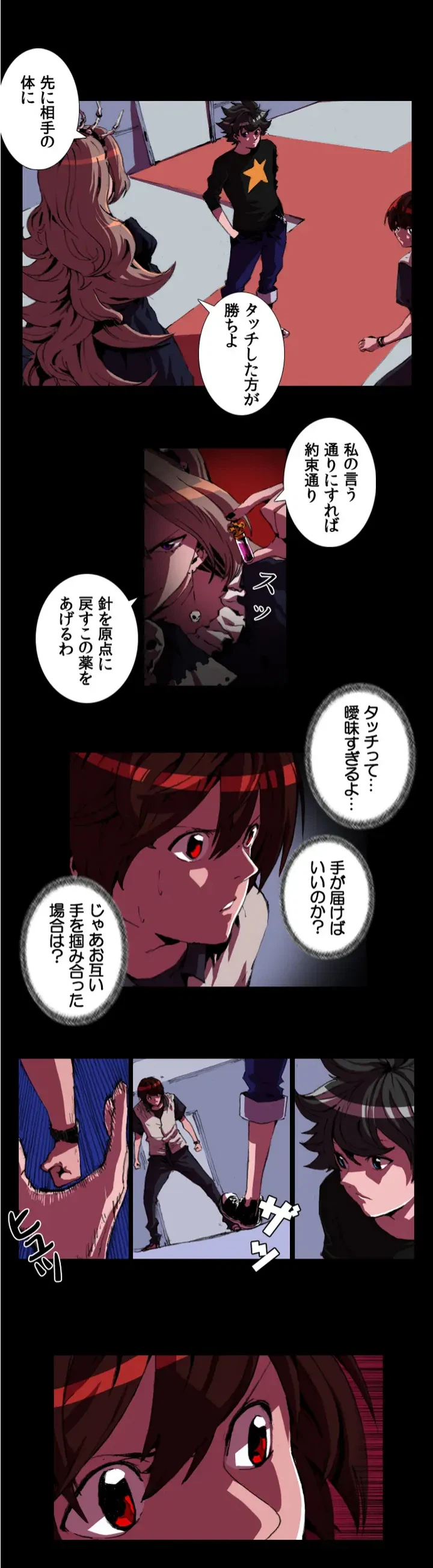 ページ 3 — 第3話
