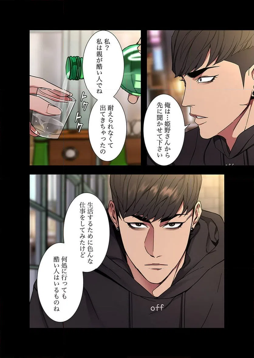 ページ 30 — 第2話