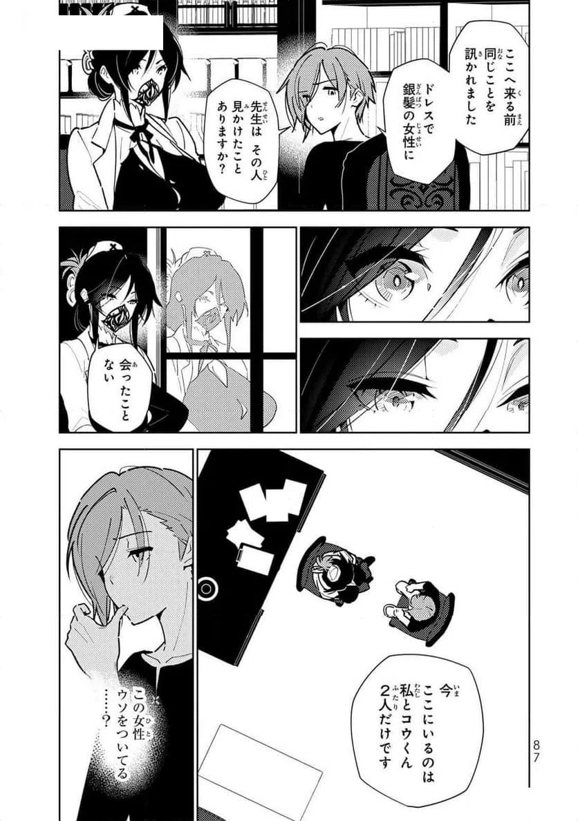 ページ 17 — 第3話