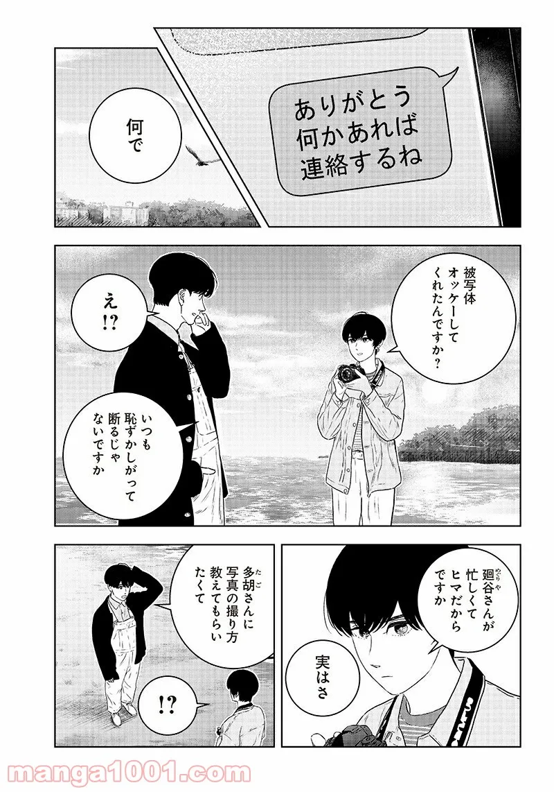 ページ 7 — 第31話
