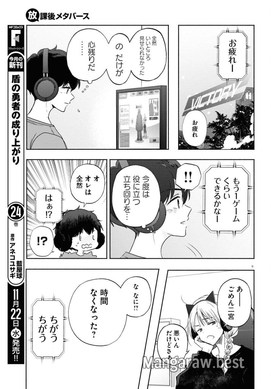 ページ 9 — 第10話