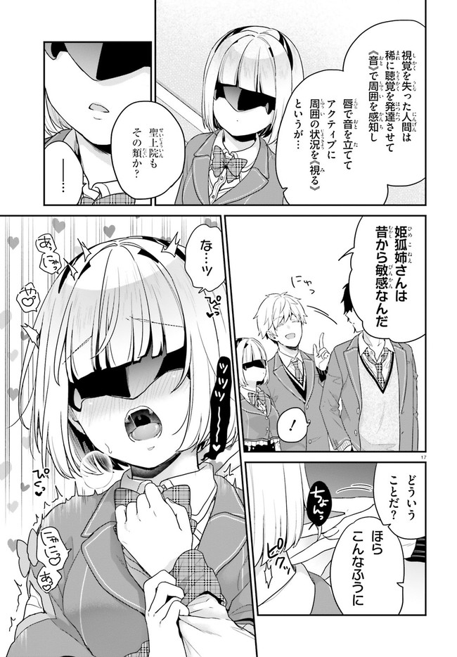 ページ 17 — 第31話