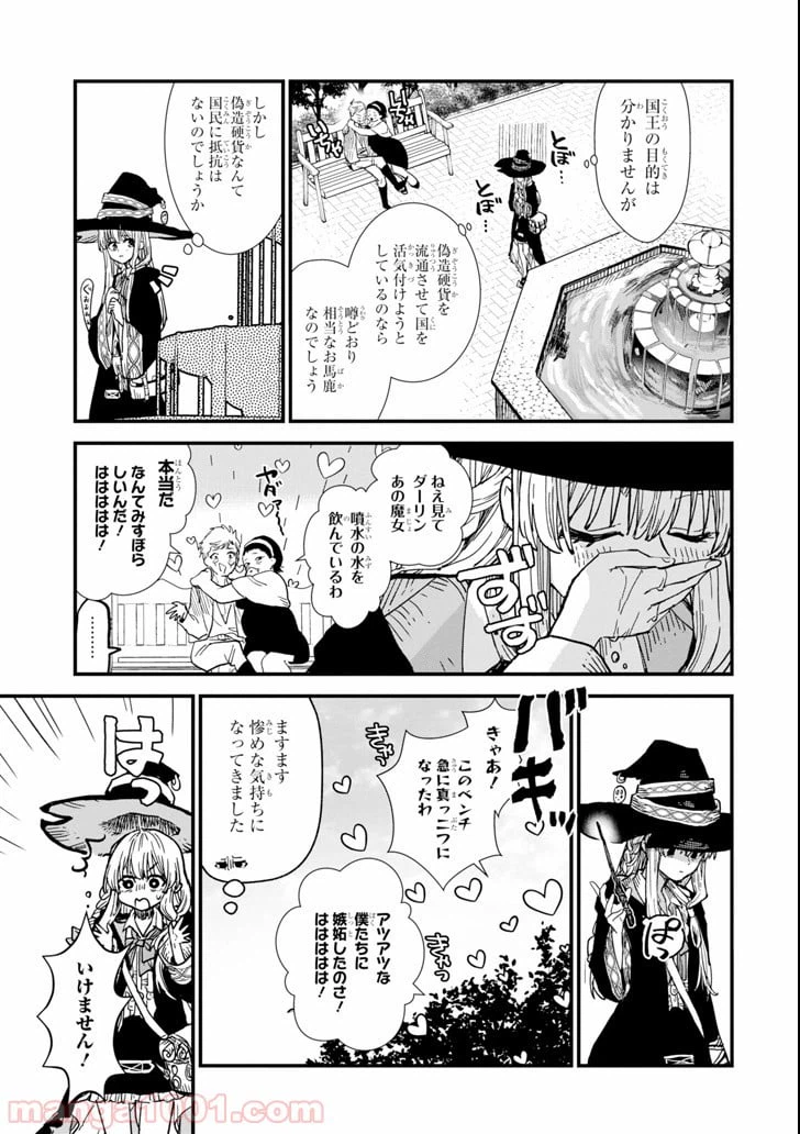 ページ 7 — 第3話