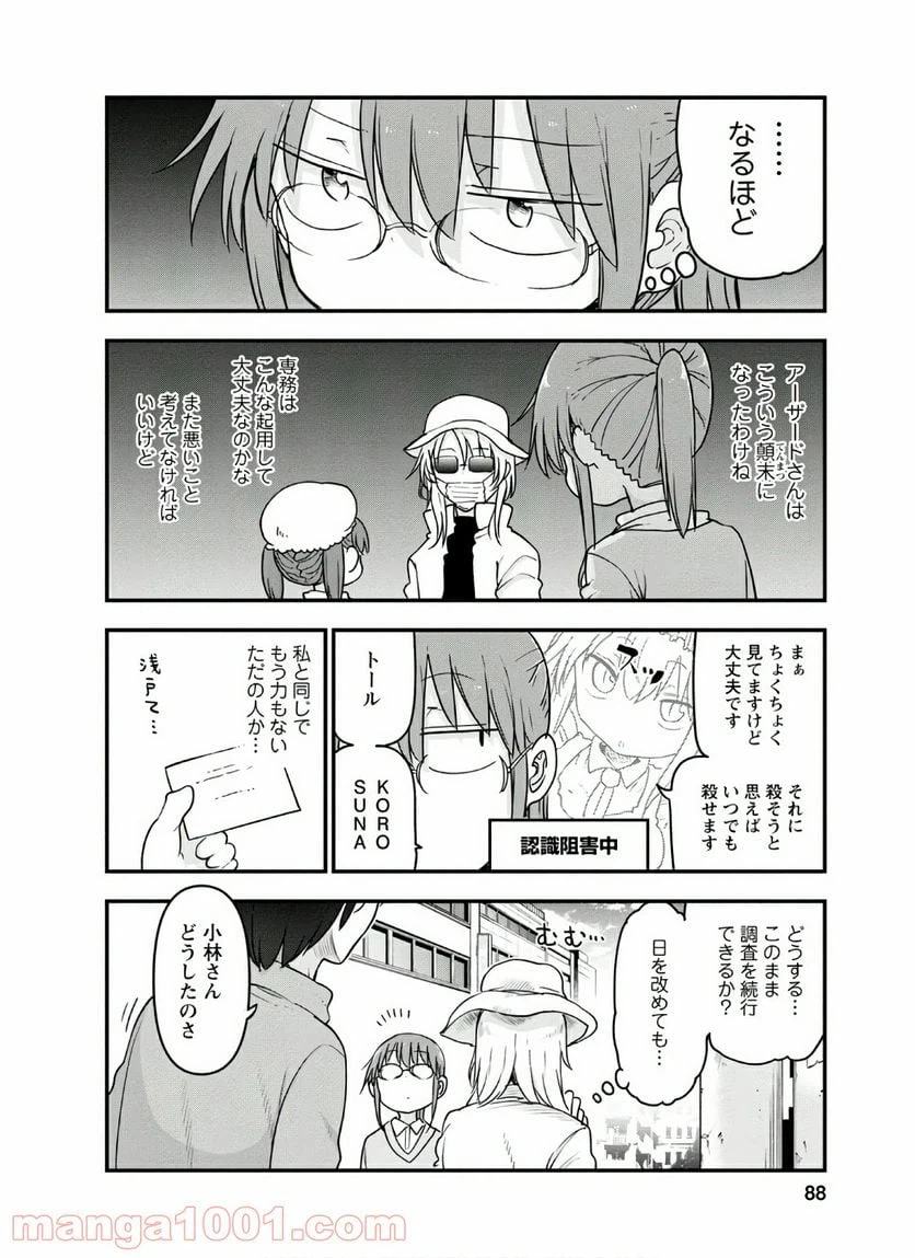 ページ 4 — 第93話