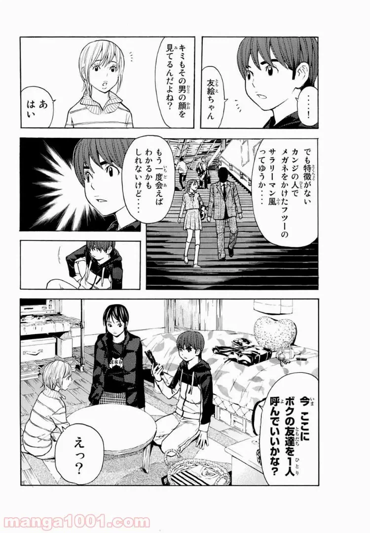 ページ 14 — 第10話