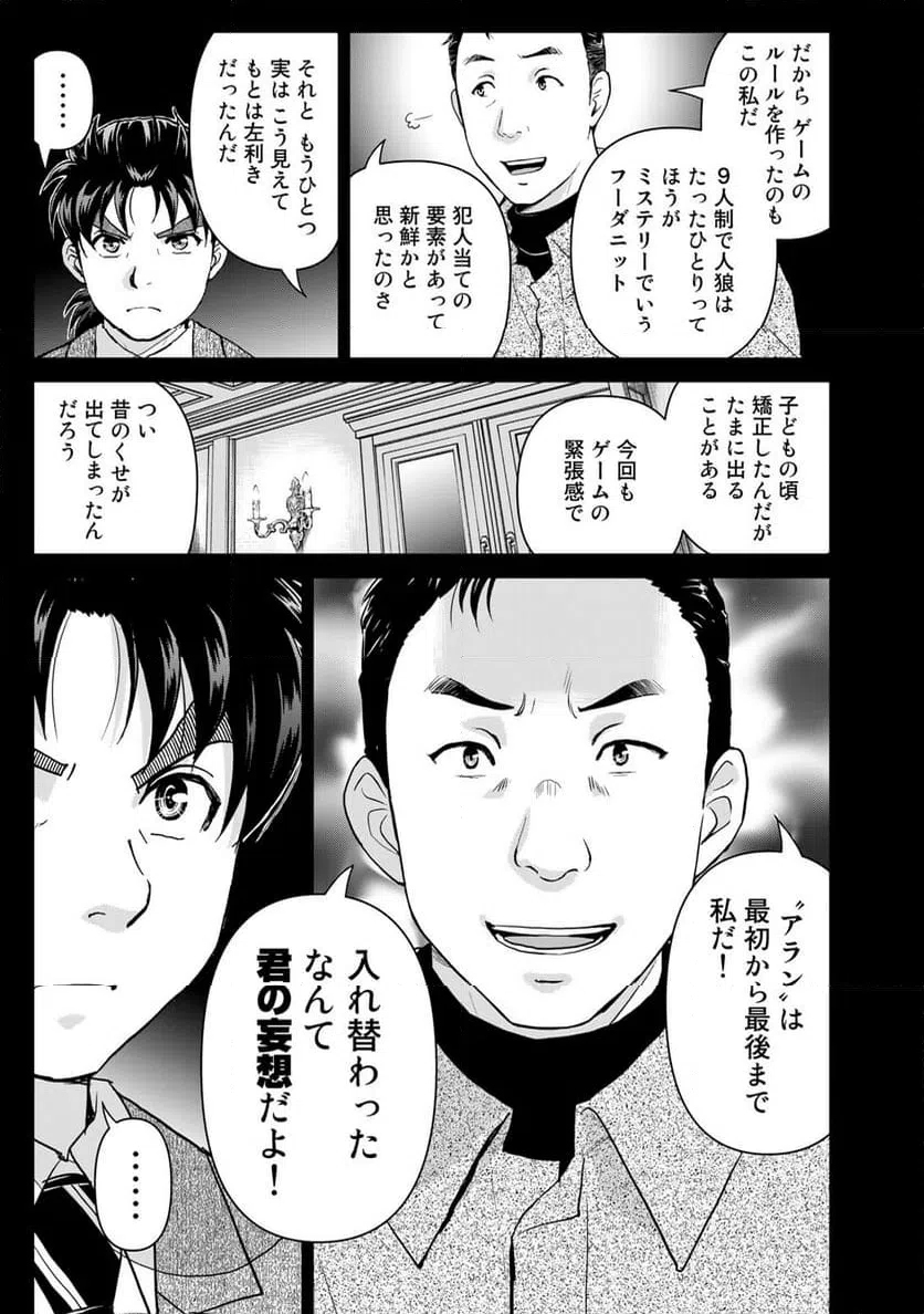 ページ 21 — 第108話