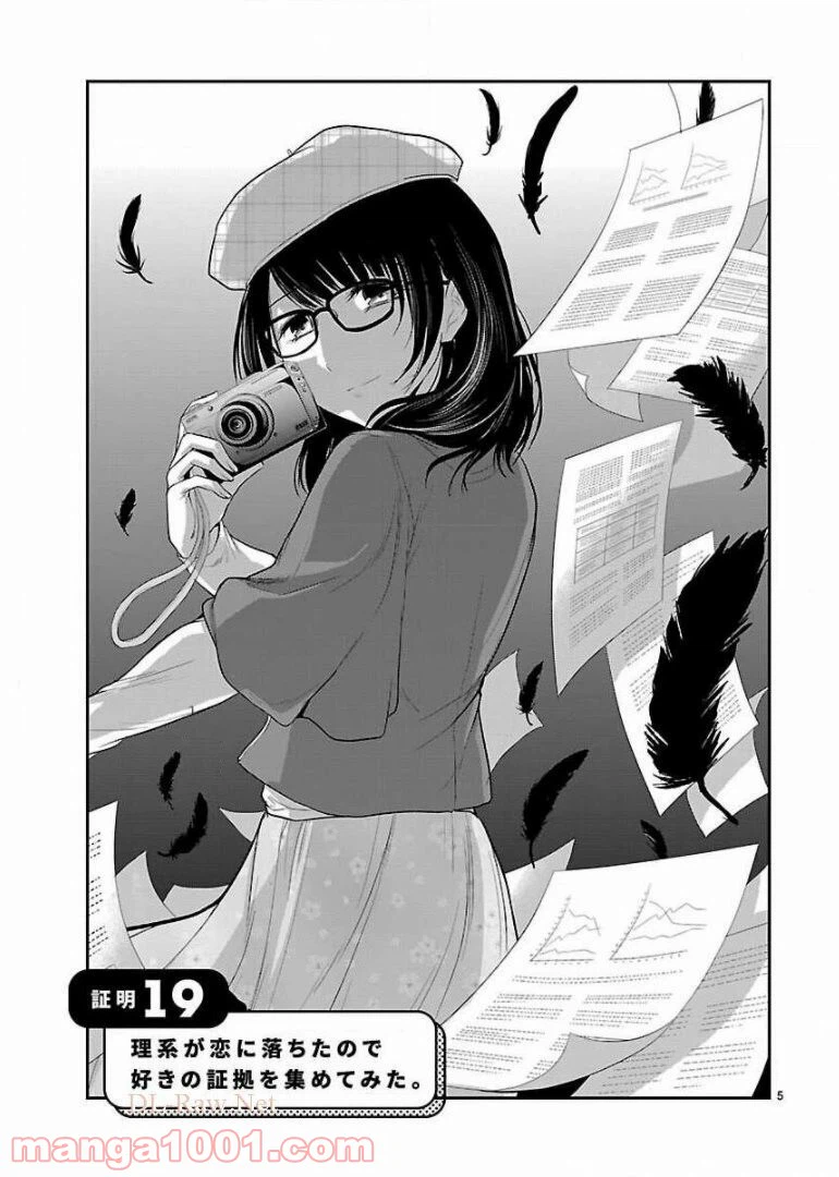 ページ 5 — 第19話
