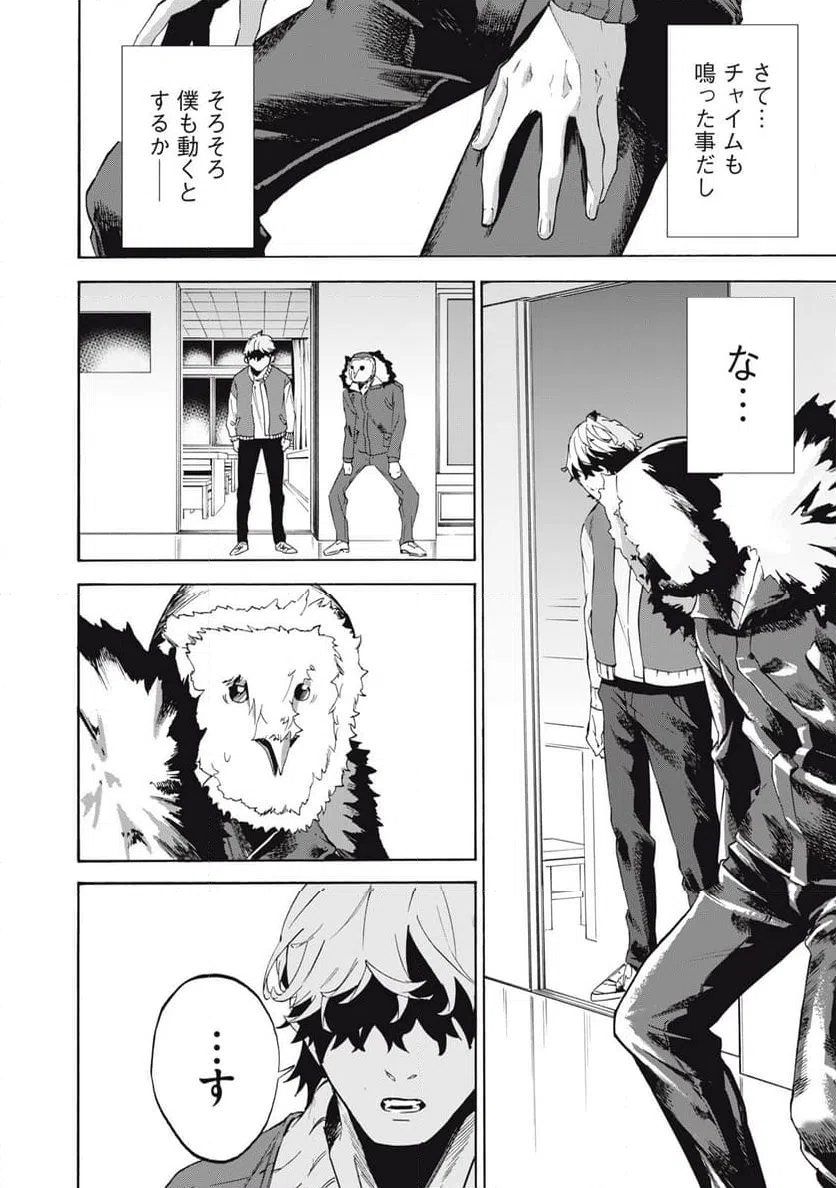 ページ 6 — 第10話