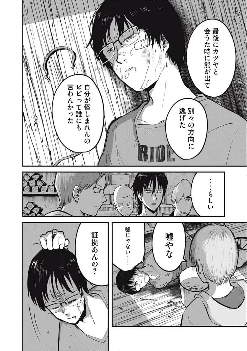ページ 14 — 第5話