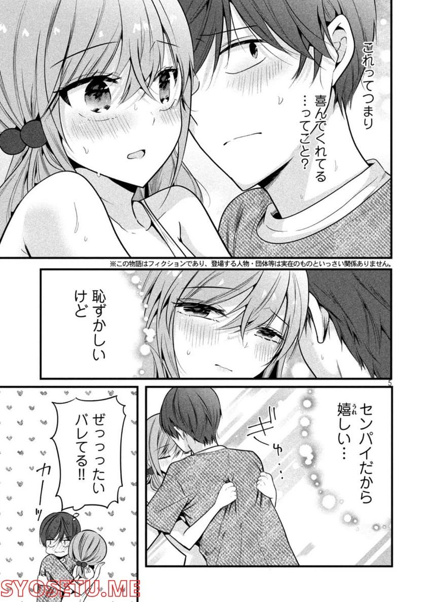 ページ 5 — 第21話