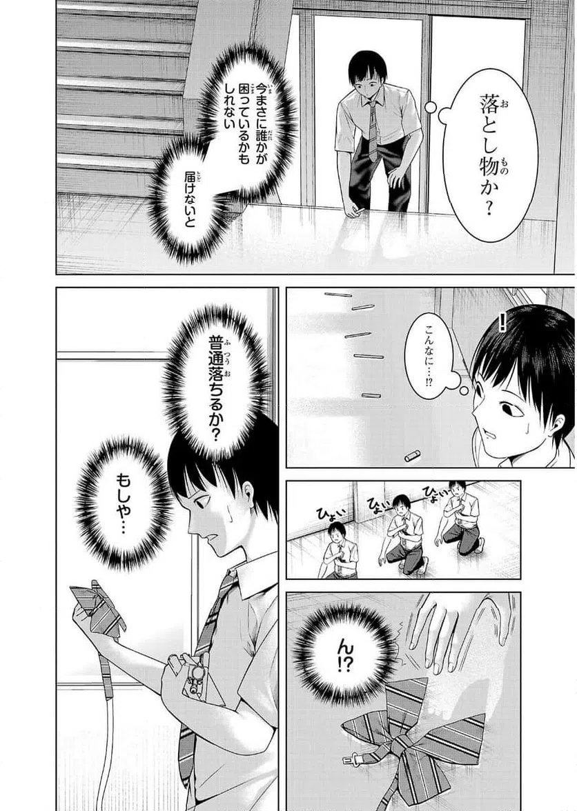 ページ 6 — 第9話