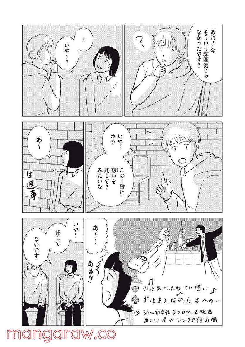 ページ 3 — 第17話