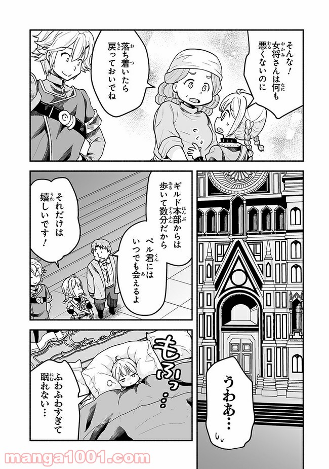 ページ 19 — 第10話