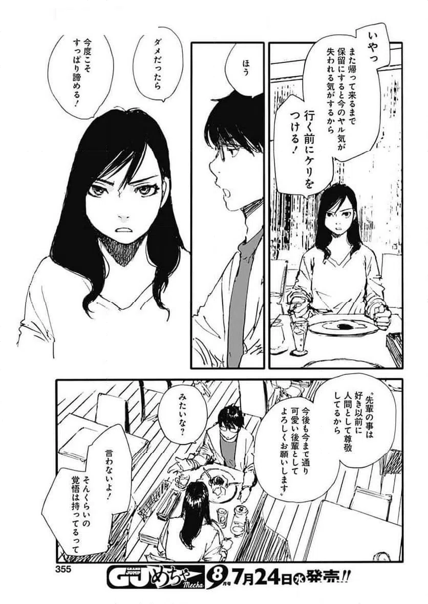 ページ 13 — 第45話