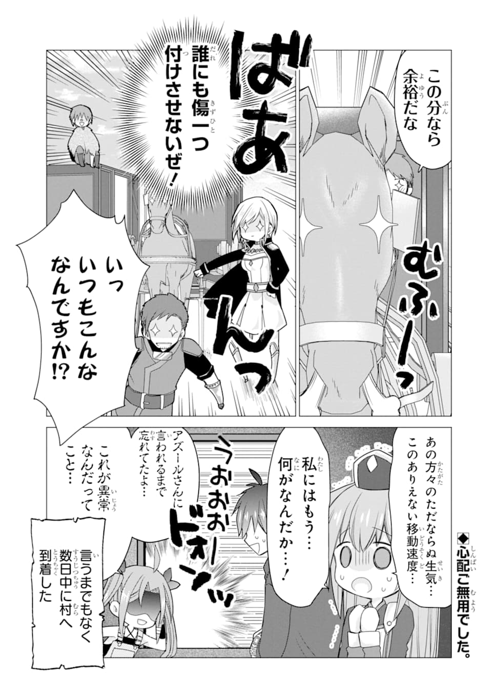 ページ 35 — 第19話