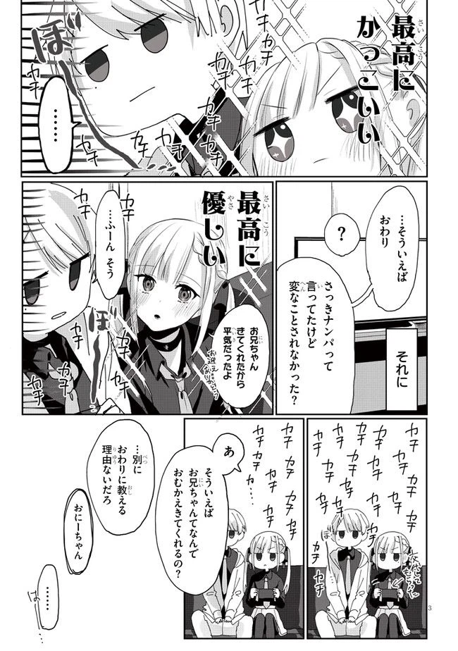ページ 3 — 第4話