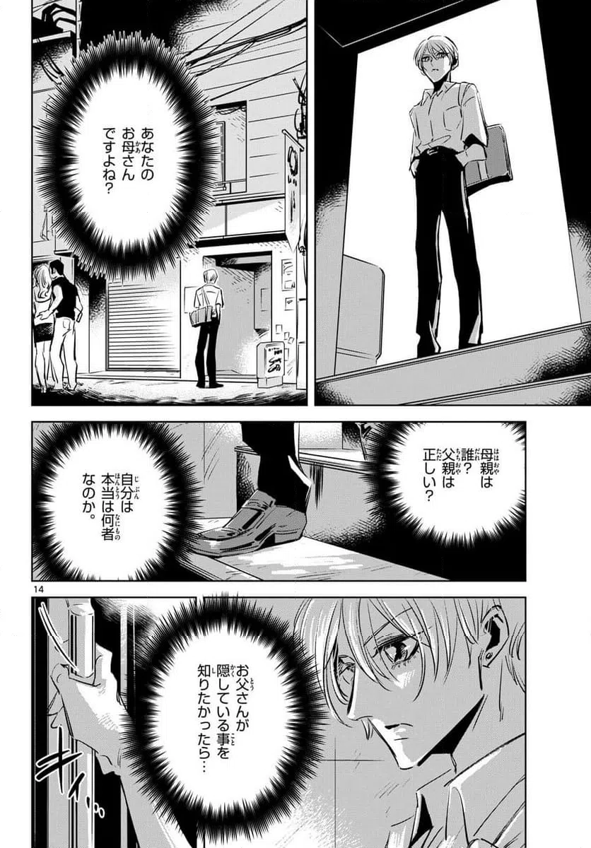 ページ 14 — 第21話