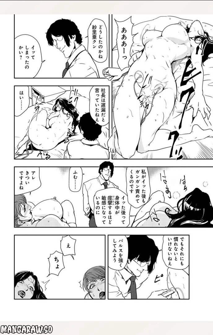 ページ 16 — 第94話