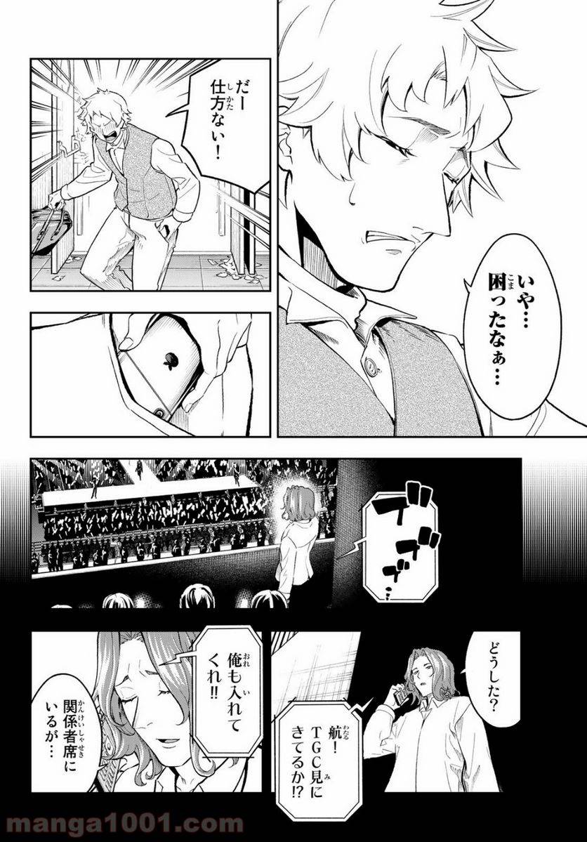 ページ 16 — 第125話